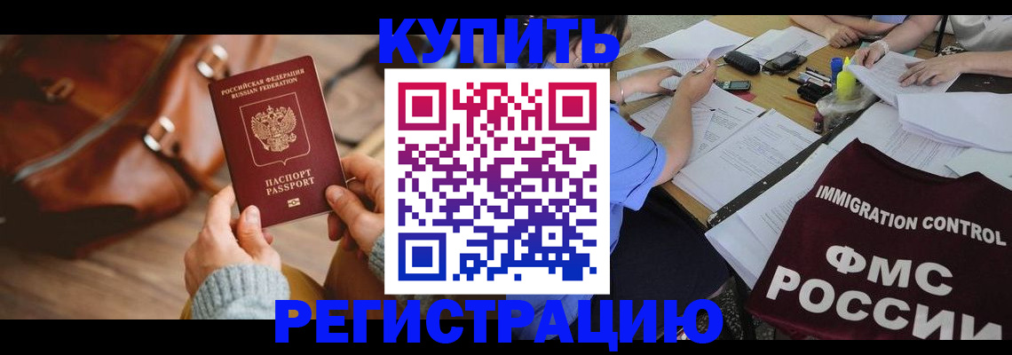 прописка для работы в Лениногорске