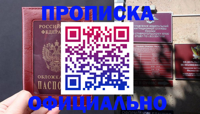 прописка ребенка в Лениногорске