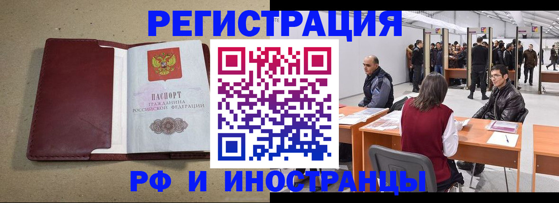 временная регистрация купить в Лениногорске